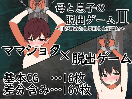 [PC][母子RPG/汉化/新作/2D]母子密室逃脱游戏2 母と息子の脱出ゲーム2～目が覚めたら見知らぬ部屋に～内嵌汉化版 [343.2MB] - 芒果游戏库-芒果游戏库
