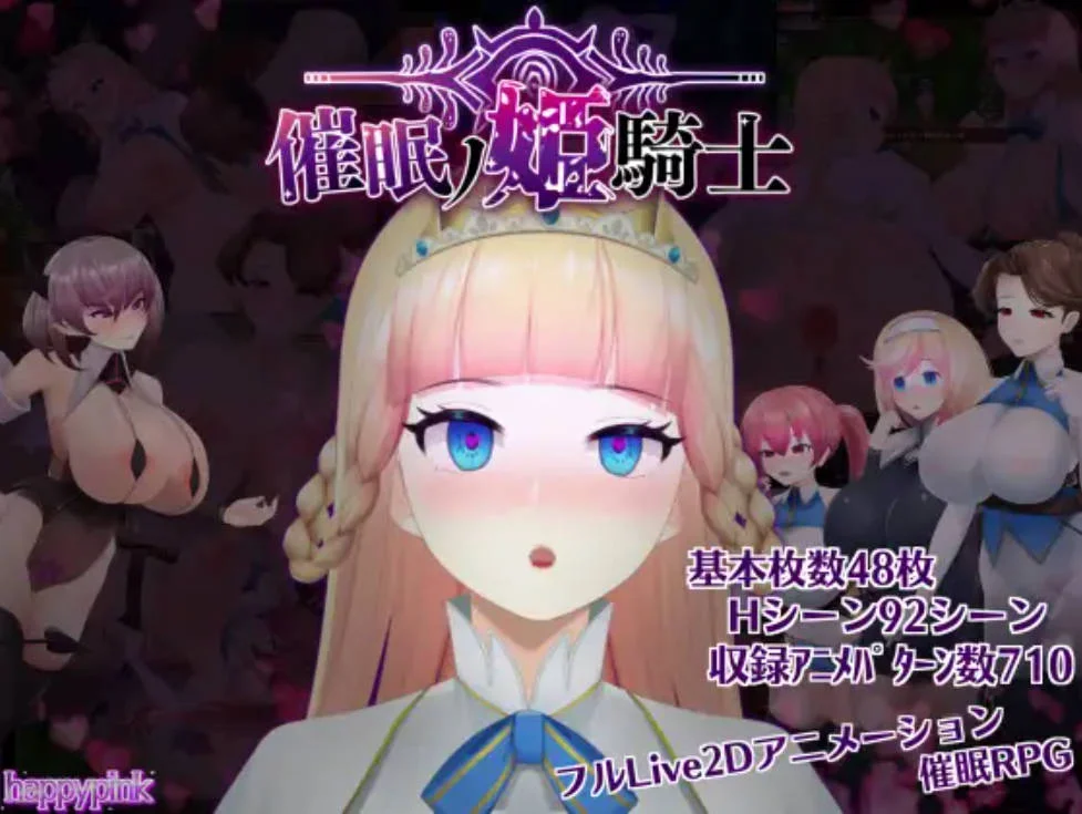 [PC][RPG/官中/NTR/]催眠公主骑士/催眠ノ姫騎士 v1.01 官方中文 [1811.1MB] - 芒果游戏库-芒果游戏库