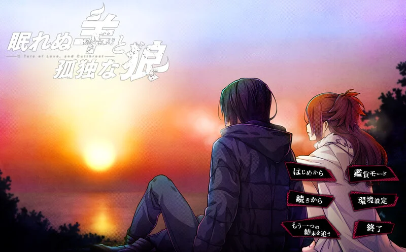 [PC][超精品ADV/动态/中文/2D]失眠的羊与孤独的狼 眠れぬ羊と孤独な狼 v1.02 STEAM官中版+外传+全CG存档 [5253.9MB] - 芒果游戏库-芒果游戏库