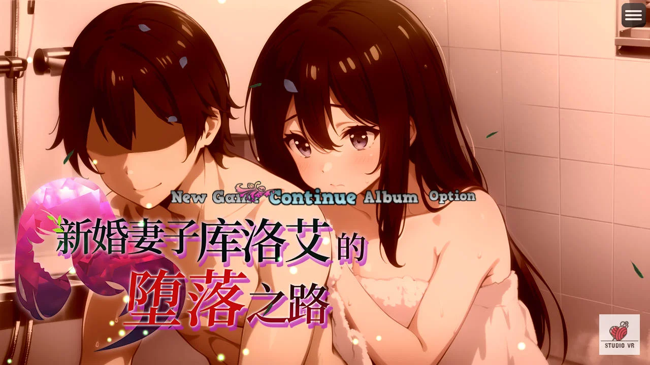 [PC][RPG/官中/NTR/]新婚妻子库洛艾的堕落之路 STEAM官方中文 [1.01GB] - 芒果游戏库-芒果游戏库