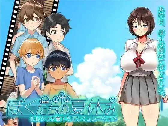 [PC][RPG/汉化/新作/2D]我们的暑假/ぼくたちの夏休み AI汉化版 [1275.6MB]-芒果游戏库