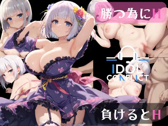 [PC][新作ADV/汉化/纯爱/强X/2D]偶像冲突 IDOL CONFLICT AI汉化版 [3109.2MB] - 芒果游戏库-芒果游戏库