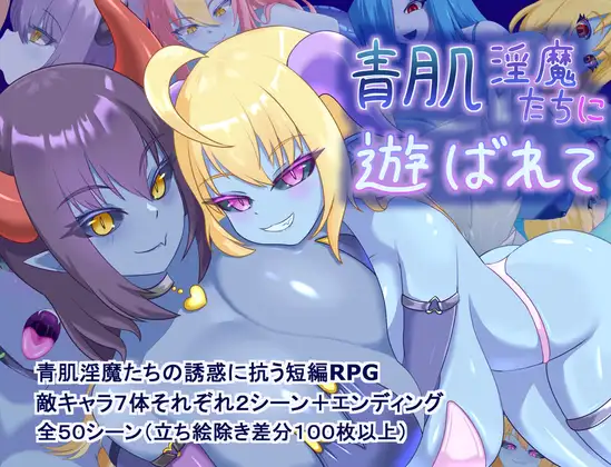 [PC][新作RPG/汉化/反向奸/2D]被青肌淫魔们玩弄 青肌淫魔たちに遊ばれて AI汉化版 [1567.4MB] - 芒果游戏库-芒果游戏库