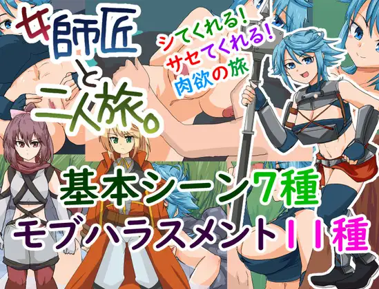 [PC][新作RPG/挂载汉化/2D]女師匠と二人旅。与女师傅的二人旅行。AI汉化版+存档 [1179.0MB] - 芒果游戏库-芒果游戏库
