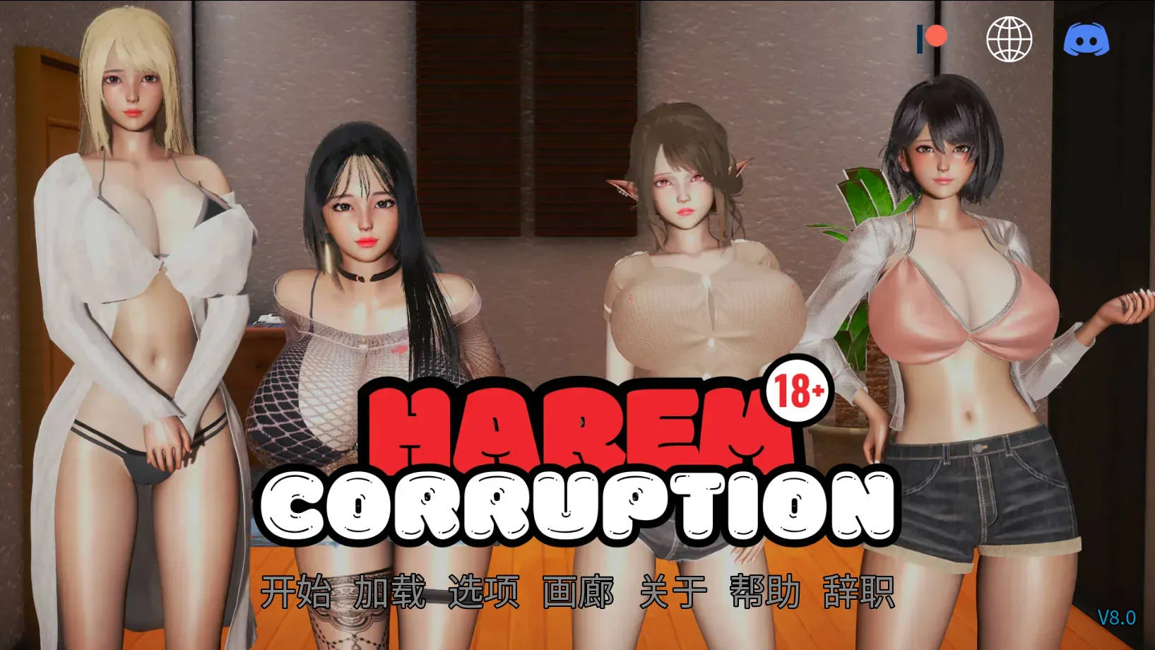 [PC][SLG/官中/动态/3D]后宫腐败 后宫腐化/Harem Corruption Ver8.0 官方中文 [3369.1MB]-芒果游戏库