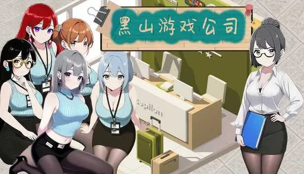 [PC][SLG/官中/动态无码/2D]黑山游戏公司/BM game Co Ver1.2 官方中文步兵版 [3006.3MB] - 芒果游戏库-芒果游戏库