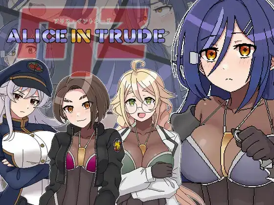 [PC][新作RPG/汉化/战斗H/2D]アリス・イントルードMZ～敵地に潜入した女エージェントチームがどちゃくそエロい目に遭.. AI汉化版 [1652.0MB] - 芒果游戏库-芒果游戏库