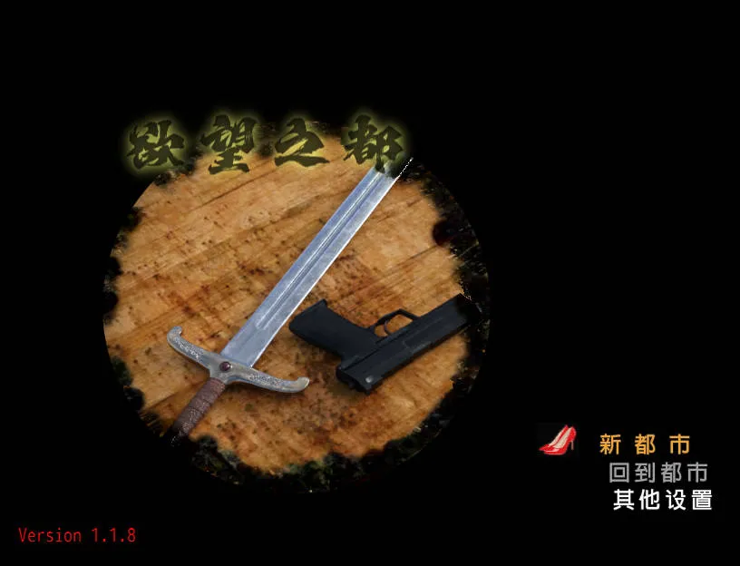 [PC][RPG/官中/动态/3D]欲望之都/City of Desire Ver1.1.8 官方中文 [2242.9MB]-芒果游戏库