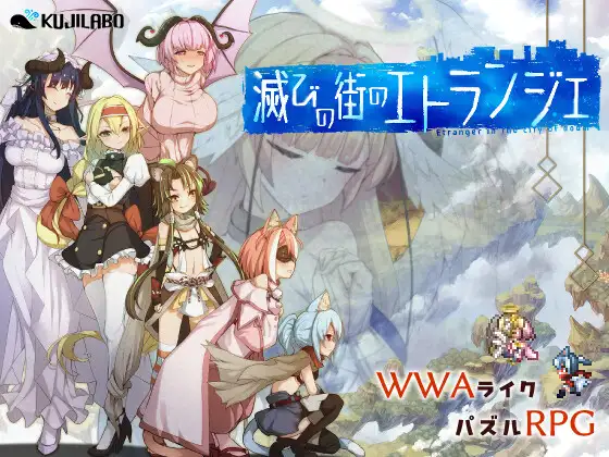 [PC][精品RPG/汉化/更新/2D]毁灭之都的异乡人 滅びの街のエトランジェ V1.0.4 内嵌汉化版+全CG存档 [2.81GB] - 芒果游戏库-芒果游戏库
