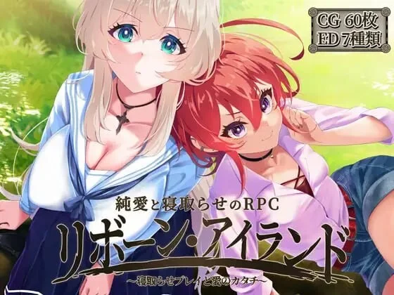 [PC][精品RPG/汉化/NTR/2D]重生之岛 リボーン・アイランド ～寝取らせプレイと愛のカタチ～Ver1.08 AI润色汉化版 [3261.3MB] - 芒果游戏库-芒果游戏库