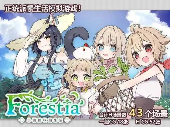 [PC][精品RPG/汉化/更新/2D]Forestia～小镇的牧场生活～/フォレスティア～ちいさな町の牧場ライフ～ Ver1.30 个人汉化版 [899.1MB]-芒果游戏库
