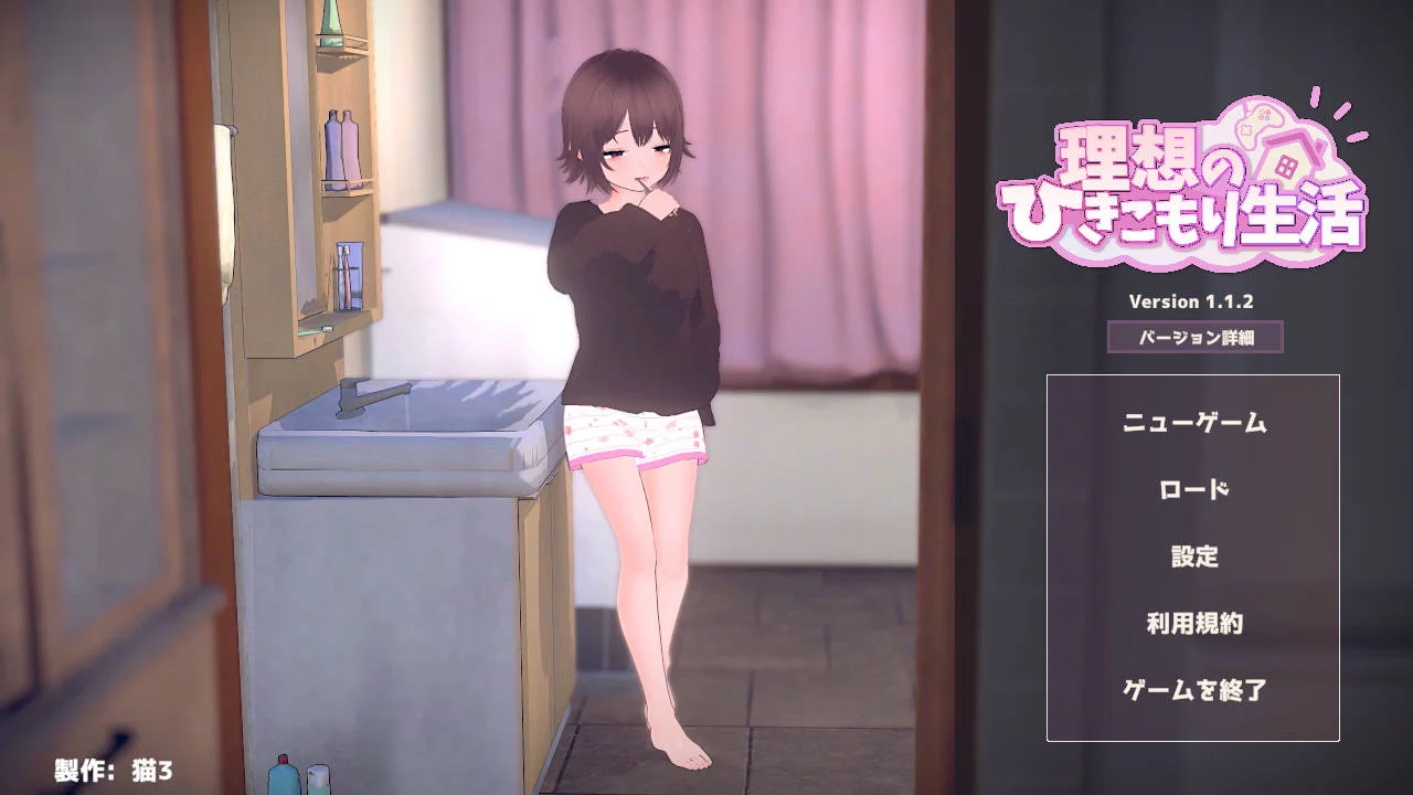 [PC][SLG/官中/更新/3D]理想的家里蹲生活 ～父女的亲密同居～ v1.1.2 官方中文 [1.12GB] - 芒果游戏库-芒果游戏库