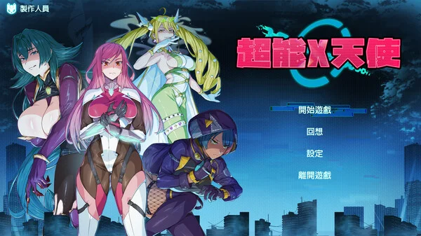 [PC][新作SLG/官中/无码/2D]超能X天使 X-Angels ~正義で堕とせ！美少女ヒーロー~ Steam官中步兵版 [5218.0MB] - 芒果游戏库-芒果游戏库
