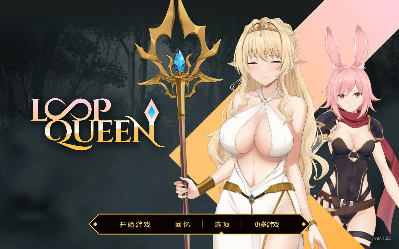[PC][SLG/官中/动态/]Loop Queen-地牢脱出3 轮回女王 ver1.25 官方中文 [3522.2MB]-芒果游戏库