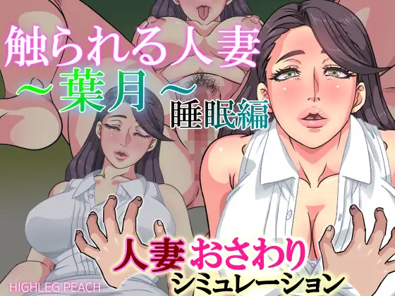 [PC+安卓][触摸人妻SLG/汉化/全动态/3D]触られる人妻 12部全系列作品合集 [4603.8MB] - 芒果游戏库-芒果游戏库