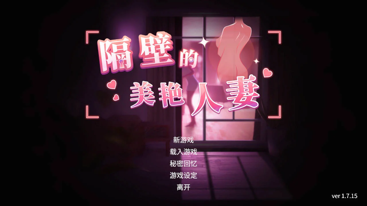 [PC][SLG/官中/更新/3D]隔壁的美艳人妻 Ver1.7.15 官方中文 [13158.1MB] - 芒果游戏库-芒果游戏库