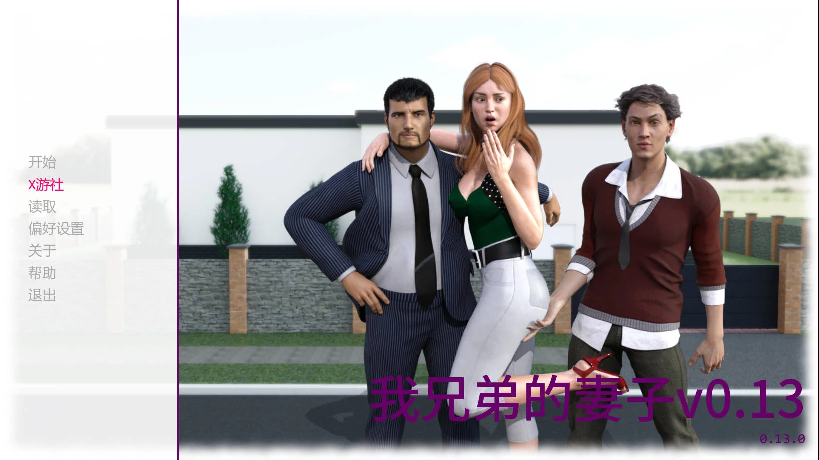 [PC][SLG/汉化/NTR/3D]我兄弟的妻子/My Brother’s Wife V0.13 AI汉化 [2376.9MB]-芒果游戏库