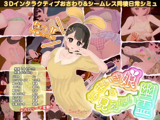 [PC][3D互动/动态/更新官中/3D]调皮生魂少女与隐形幽灵 なまいき娘と見えない幽霊 v2.3.1 官方中文版+DLC [2537.4MB] - 芒果游戏库-芒果游戏库