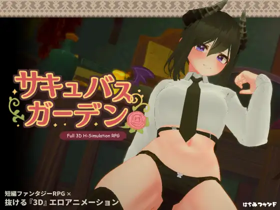 [PC][精品3D/汉化/全动态/CV/新作/3D]魅魔花园 サキュバスガーデン v1.40 AI汉化版 [1574.1MB] - 芒果游戏库-芒果游戏库