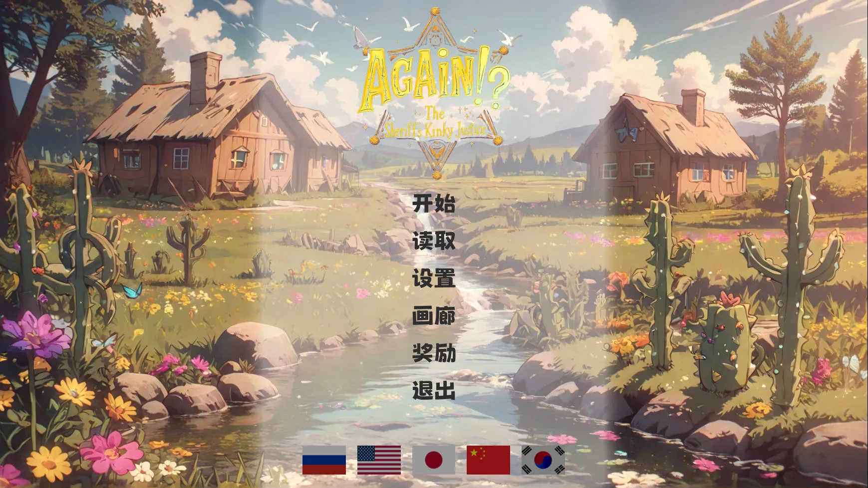 [PC][SLG/官中/动态/]又来了！？警长的变态正义/Again!? The Sheriff’s Kinky Justice v1.03 官方中文 [1152.6MB]-芒果游戏库