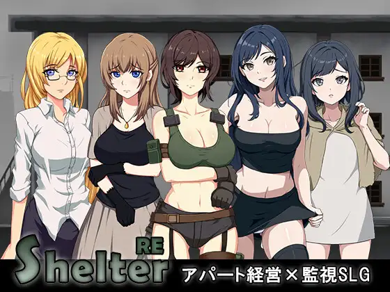 [PC][精品SLG/官中/动态/2D]避难所RE シェルターRE 官方中文版+全CG回想 [519.2MB] - 芒果游戏库-芒果游戏库
