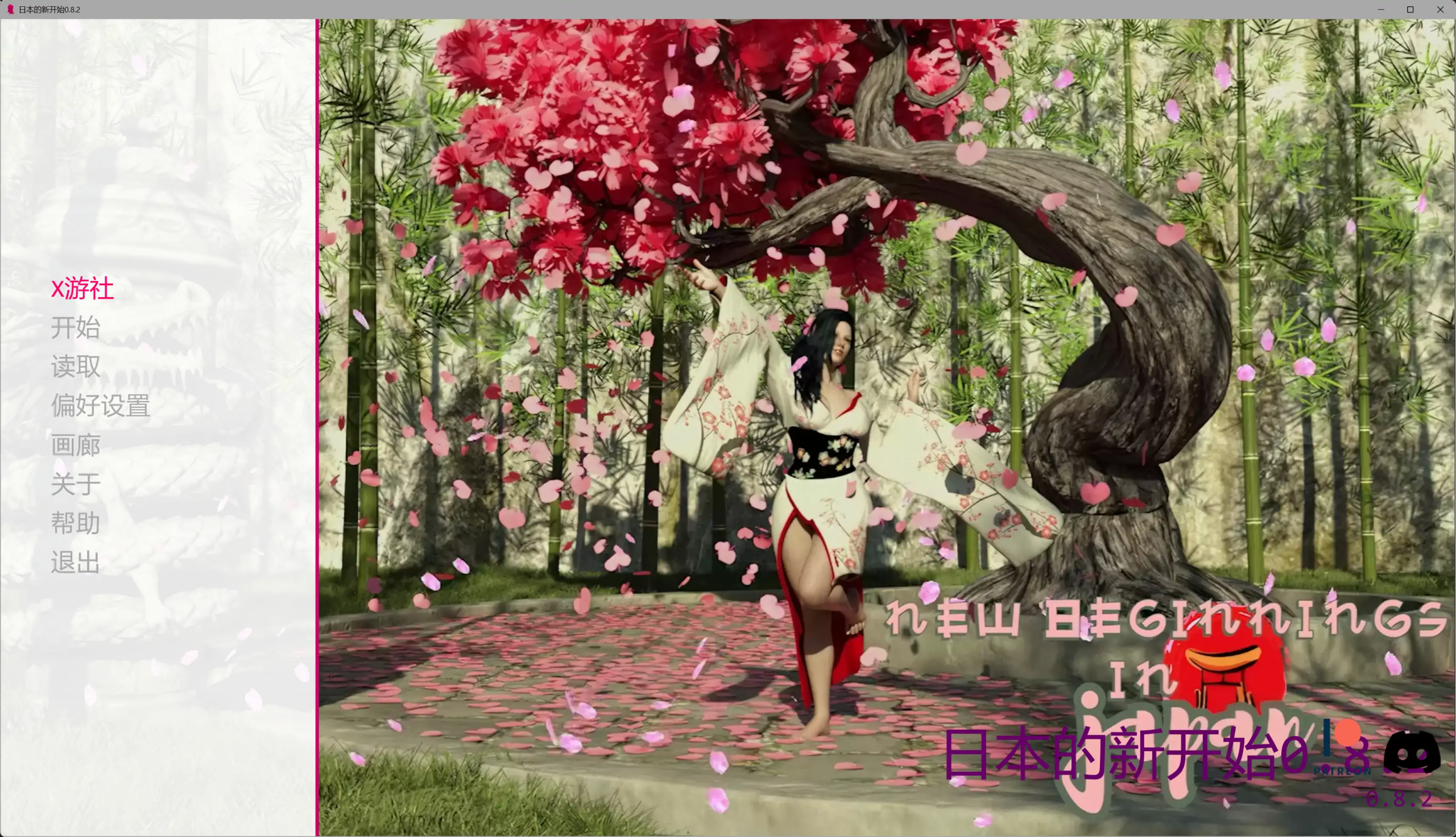 [PC][欧美乱伦SLG/汉化/动态/欧美]日本的新开始 New Beginnings in Japan V0.8.2 汉化版 [5445.1MB] - 芒果游戏库-芒果游戏库
