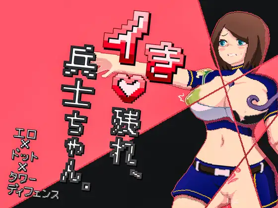 [PC][RPG/新汉化/战斗H/2D]活下去、士兵酱。イき残れ、兵士ちゃん。AI汉化版+存档 [1039.7MB] - 芒果游戏库-芒果游戏库