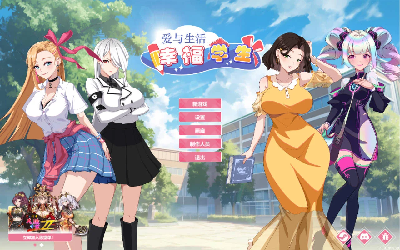 [PC][SLG/官中/更新/]爱与生活：幸福学生 Ver2.0.4 官方中文 [5500.5MB] - 芒果游戏库-芒果游戏库