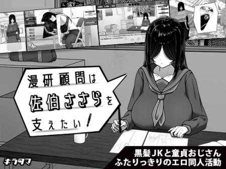 [PC][精品SLG/官中/步兵/2D]漫研社顾问想要支持佐伯沙罗/漫研顧問は佐伯ささらを支えたい Ver1.04 官方中文步兵版 [517MB] - 芒果游戏库-芒果游戏库
