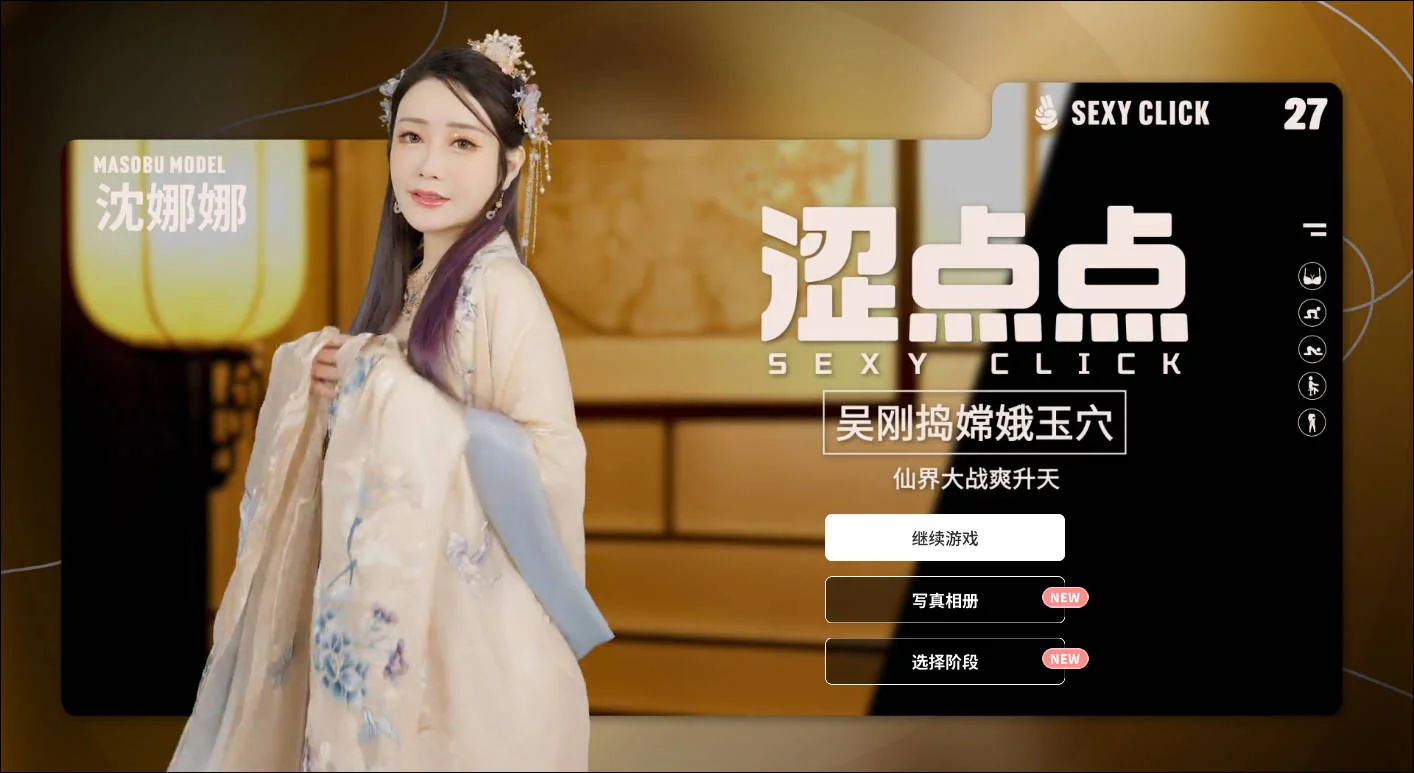 [PC][SLG/官中/麻豆真人/3D]涩点点 吴刚捣嫦娥玉穴 沈娜娜 官方中文破解 [2360.1MB]-芒果游戏库