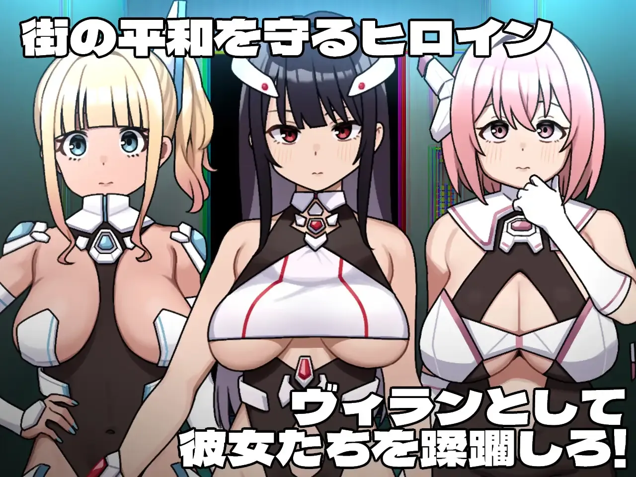 [PC][精品RPG/汉化/新作/2D]女主角的反派之路/ヒロインヴィランズサイド AI汉化版 [2.82GB] - 芒果游戏库-芒果游戏库