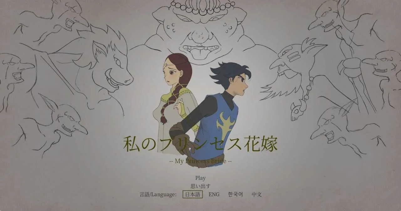 [PC][ACT/官中/动态/2D]我的公主新娘/私のプリンセス花嫁 Ver0.5 官方中文版 [167.6MB] - 芒果游戏库-芒果游戏库