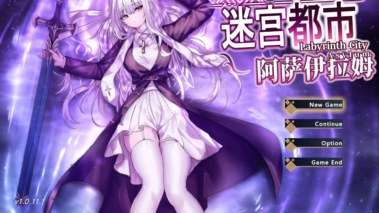 [PC][RPG/官中/动态/]迷宫都市阿萨伊拉姆/迷宮都市アサイラム v1.0.11.1 官方中文 [3679.3MB] - 芒果游戏库-芒果游戏库