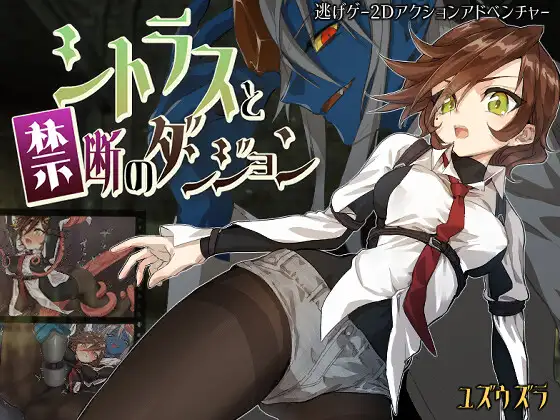 [PC][新作RPG/汉化/丝袜/2D]柑橘少女与禁断迷宫 シトラスと禁断のダンジョン AI汉化版 [1287.6MB]-芒果游戏库