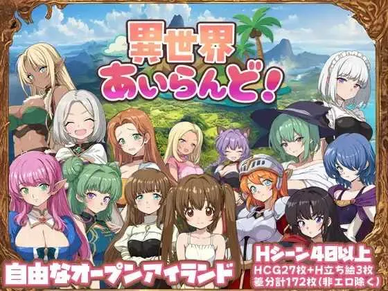 [PC][RPG/汉化/新作/2D]异世界岛屿！/異世界あいらんど！ Ver1.01 AI汉化版 [1149.0MB] - 芒果游戏库-芒果游戏库