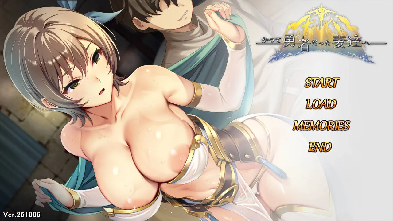 [PC][SLG/官中/更新/]致曾经是勇者的妻子们/かつて勇者だった妻達へ Ver251007 官方中文 [1890.7MB]-芒果游戏库