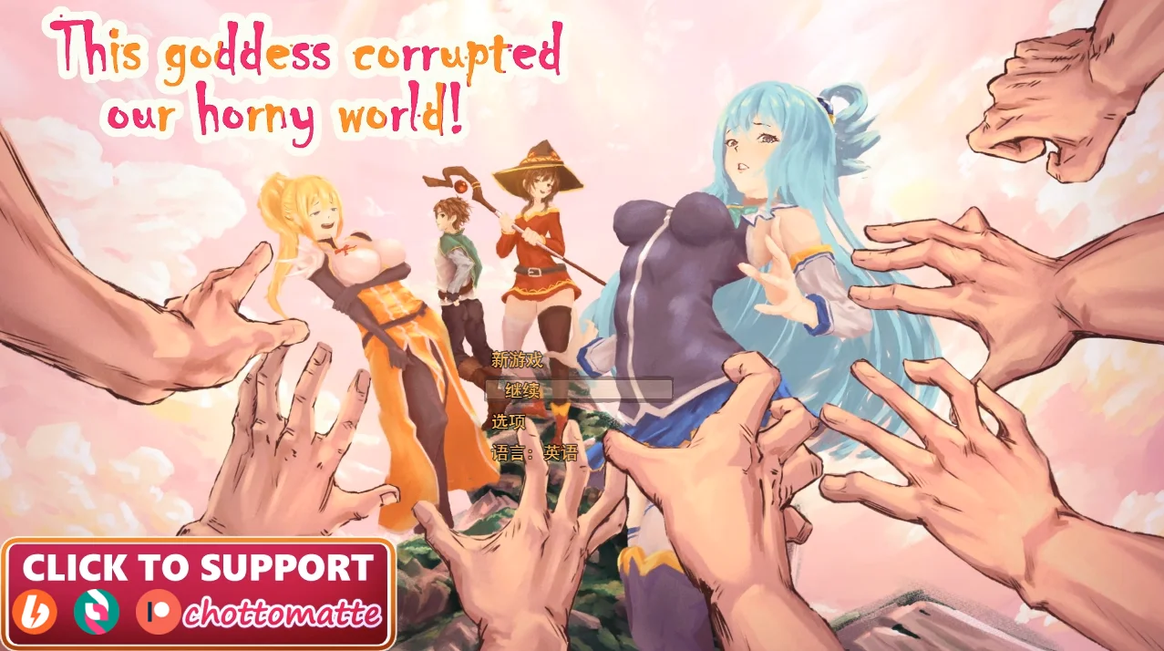 [PC][新作RPG/AI汉化/动态/无码/NTR/2D]这个女神腐化了我们淫靡的世界 This Goddess Corrupted Our Horny World v0.3 [1.86GB] - 芒果游戏库-芒果游戏库