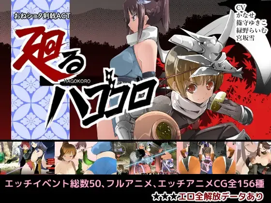 [PC][ACT/汉化/即时动画战斗/2D]おねショタ剣戟ACT 廻るハゴコロ Ver25.11.13 AI汉化版 [2576.9MB] - 芒果游戏库-芒果游戏库