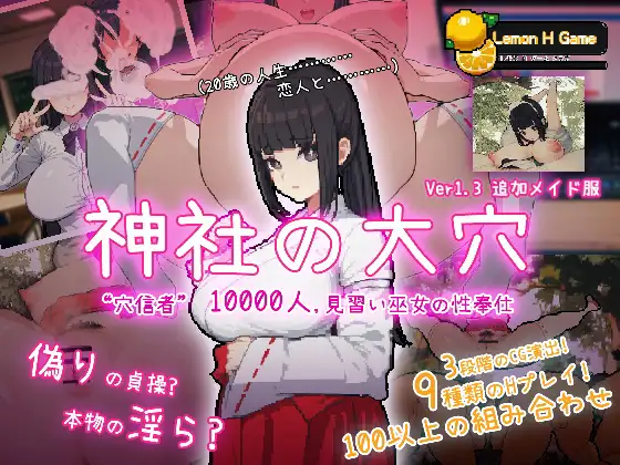 [PC][精品SLG/动态/汉化/2D]神社的大穴 神社の大穴 v1.3 AI汉化版 [708.8MB] - 芒果游戏库-芒果游戏库