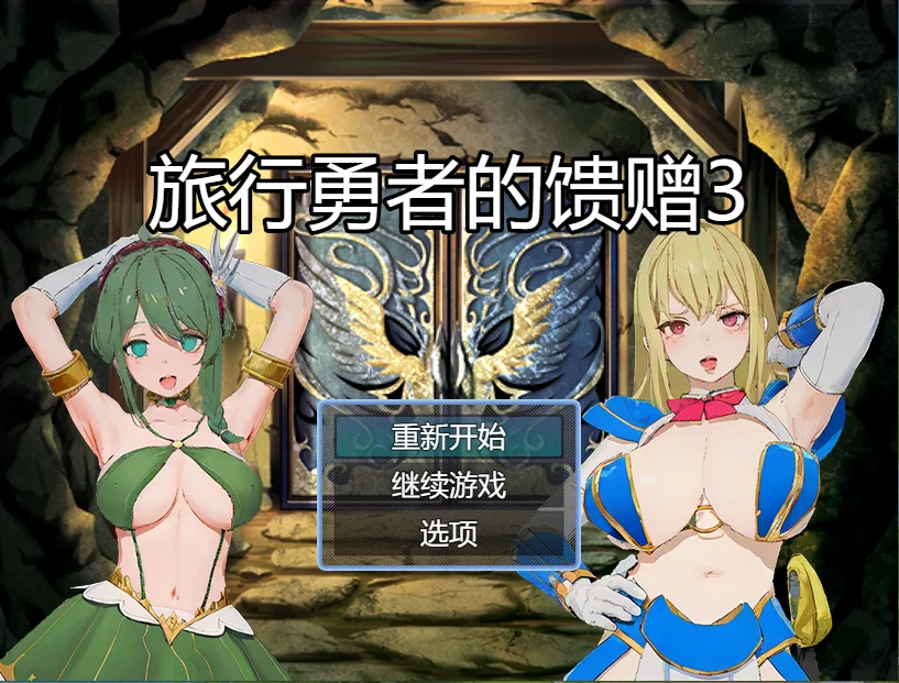 [PC+安卓][精品RPG/官中/乱伦/催眠/2D]旅行勇者的馈赠 旅の勇者の贈り物 1+2+3全系列官方中文版 [1.10GB] - 芒果游戏库-芒果游戏库