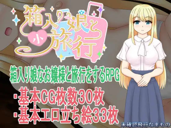 [PC][新作RPG/汉化/NTR/2D]与千金小姐的短暂旅行 箱入り娘と小旅行 AI汉化版 [1759.9MB] - 芒果游戏库-芒果游戏库