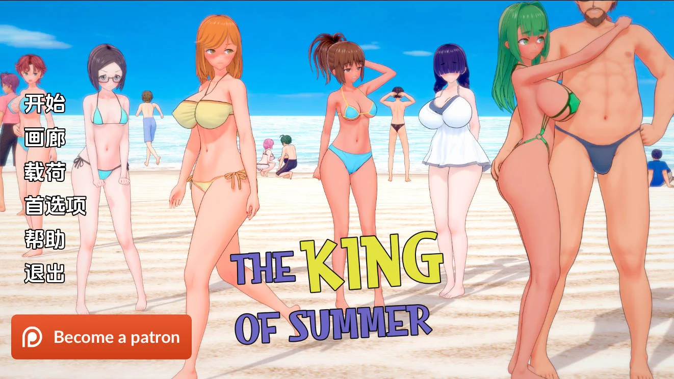 [PC][SLG/汉化/NTR/3D]夏日之王/The King of Summer Ver0.6.5 full AI汉化 [6584.7MB] - 芒果游戏库-芒果游戏库
