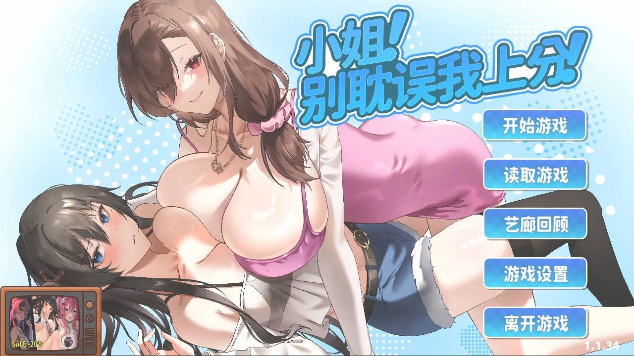[PC][SLG/官中/动态/]小姐！别耽误我上分！v1.1.34 官方中文 [6.47GB] - 芒果游戏库-芒果游戏库