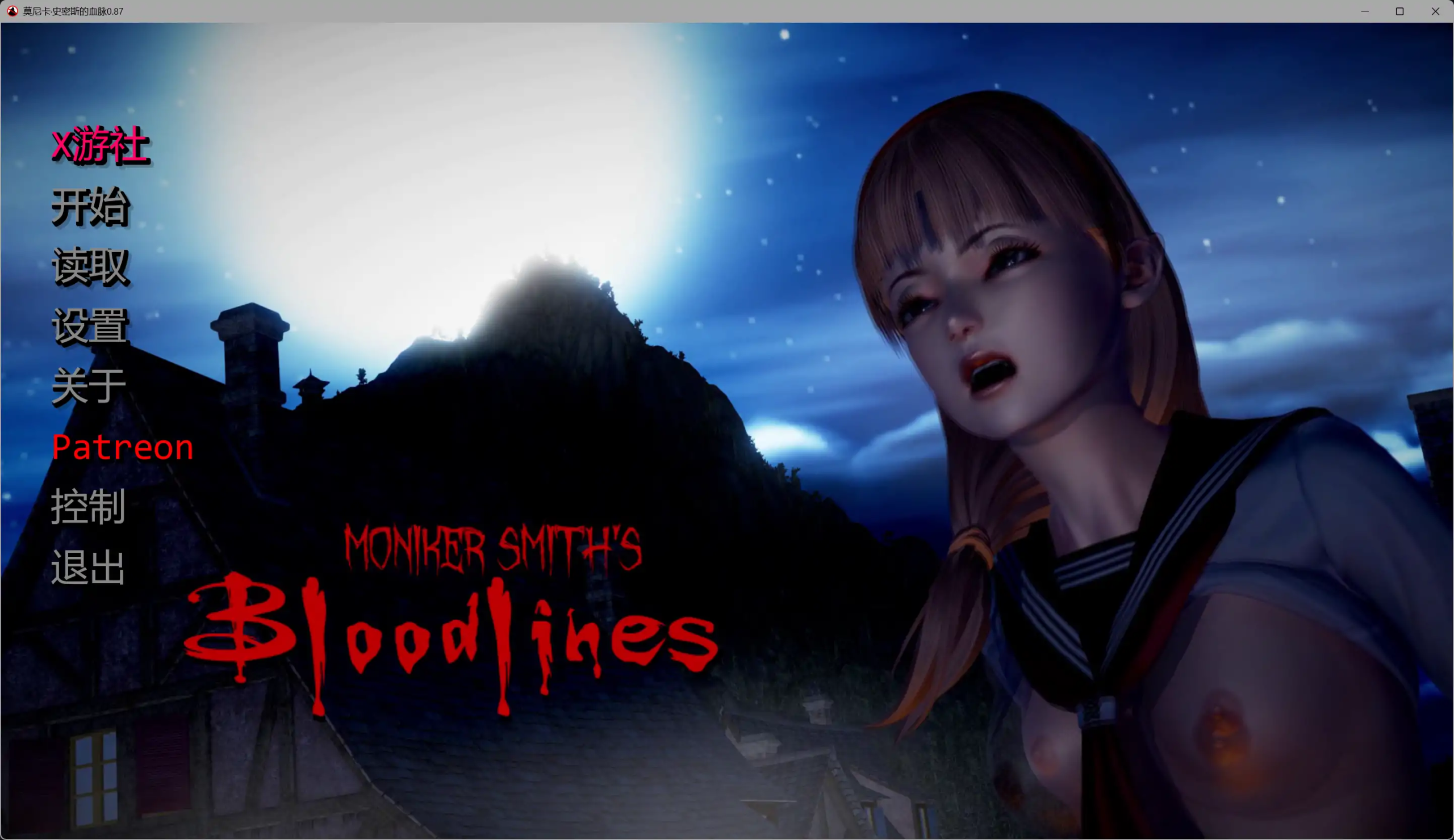 [PC][亚洲风SLG/动态/更新/欧美]血液传播：史密斯的血统 Moniker Smith's Bloodlines v0.87 AI汉化版 [5414.8MB] - 芒果游戏库-芒果游戏库