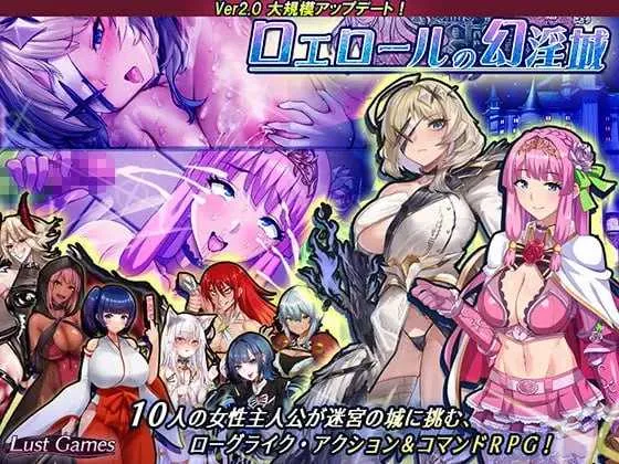 [PC][精品RPG/汉化/更新/2D]洛埃洛尔的幻淫城/ロエロールの幻淫城 Ver2.1 AI汉化版 [4.13GB] - 芒果游戏库-芒果游戏库