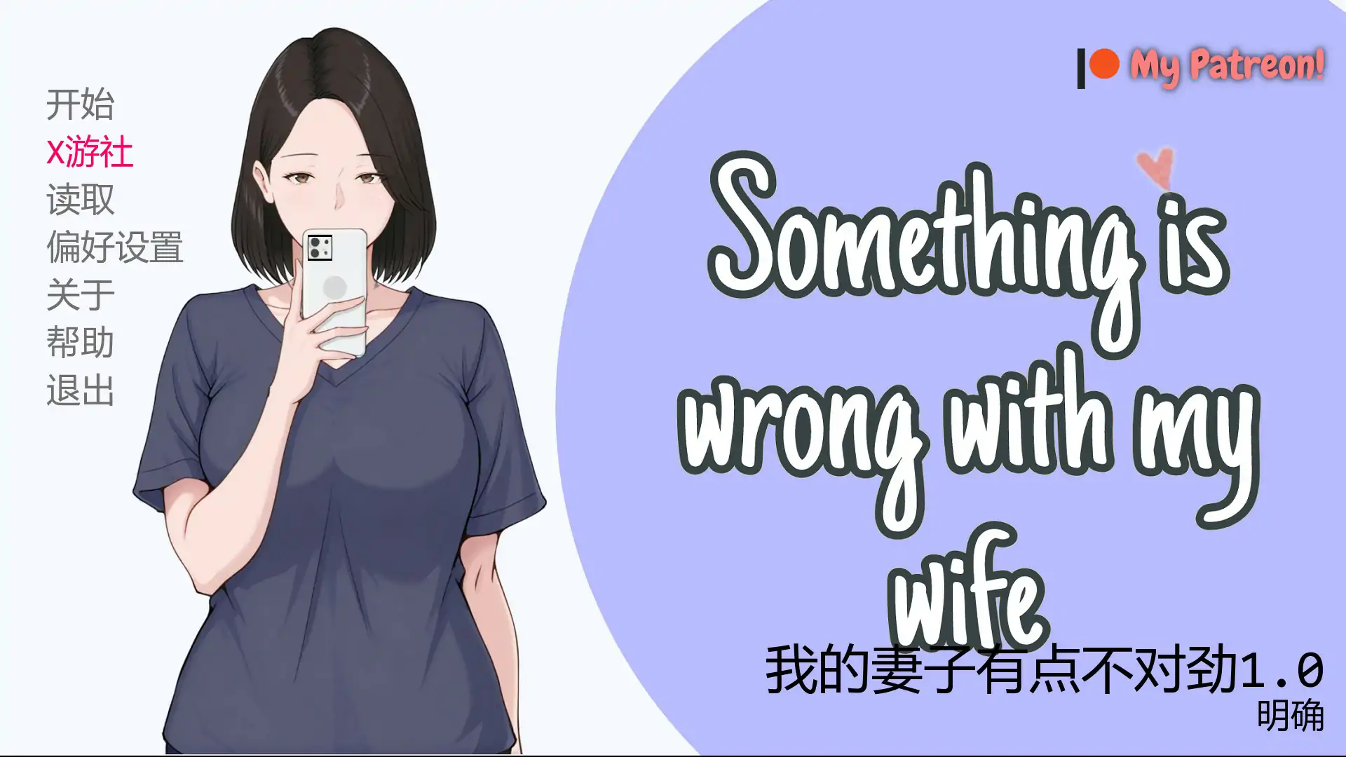 [PC][新作SLG/汉化/NTR人妻/2D]我的妻子有点不对劲 Something Is Wrong with My v1.0 AI汉化版 [533.0MB] - 芒果游戏库-芒果游戏库
