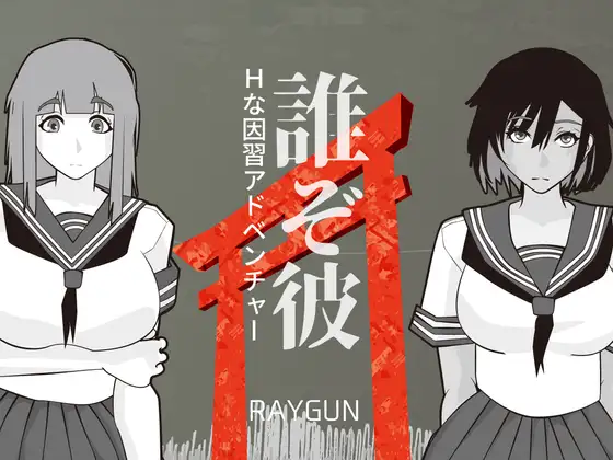 [PC+安卓][新作SLG/汉化/JK/2D]他是谁 誰ぞ彼 [532.8MB] - 芒果游戏库-芒果游戏库