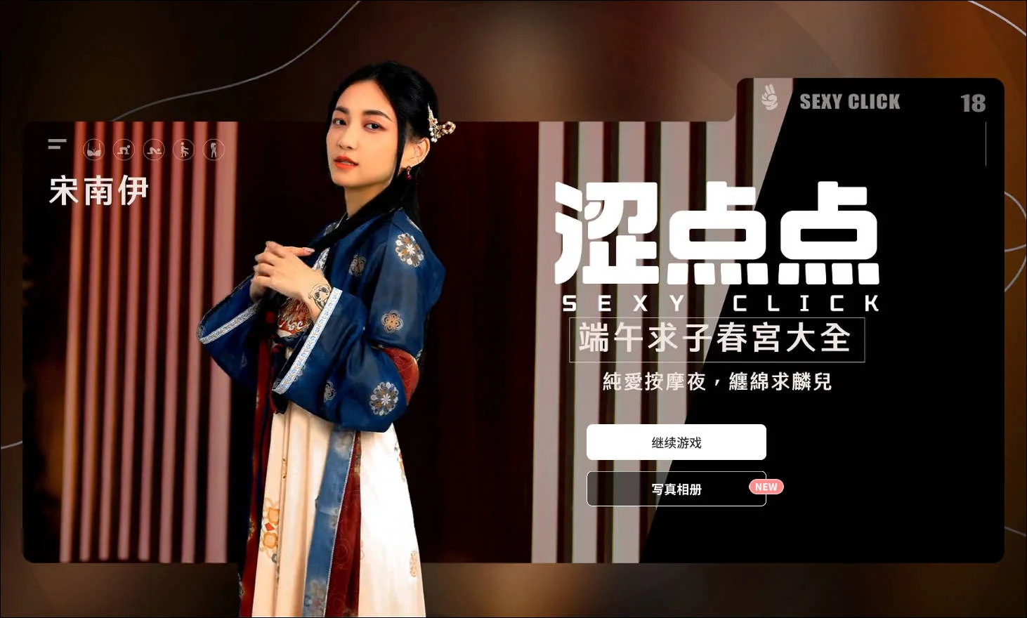 [PC][SLG/官中/麻豆真人/3D]涩点点 端午求子春宫大全 宋南伊 官方中文破解 [4588.8MB] - 芒果游戏库-芒果游戏库