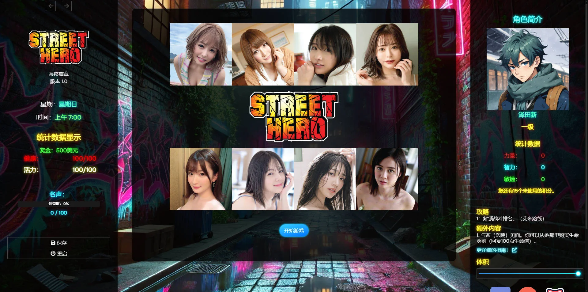 [PC][SLG/真人/HTML/3D]街头英雄/Street Hero v1.0 浏览器汉化 [27986.1MB]-芒果游戏库