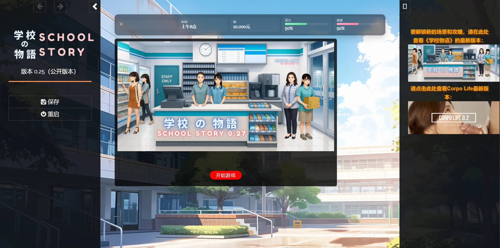 [PC][SLG/真人/HTML/3D]学校の物语 Gakko No Monogatari V0.25 浏览器汉化 [13391.7MB] - 芒果游戏库-芒果游戏库